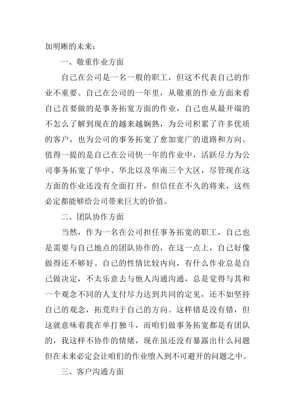 普通员工个人总结_第3页