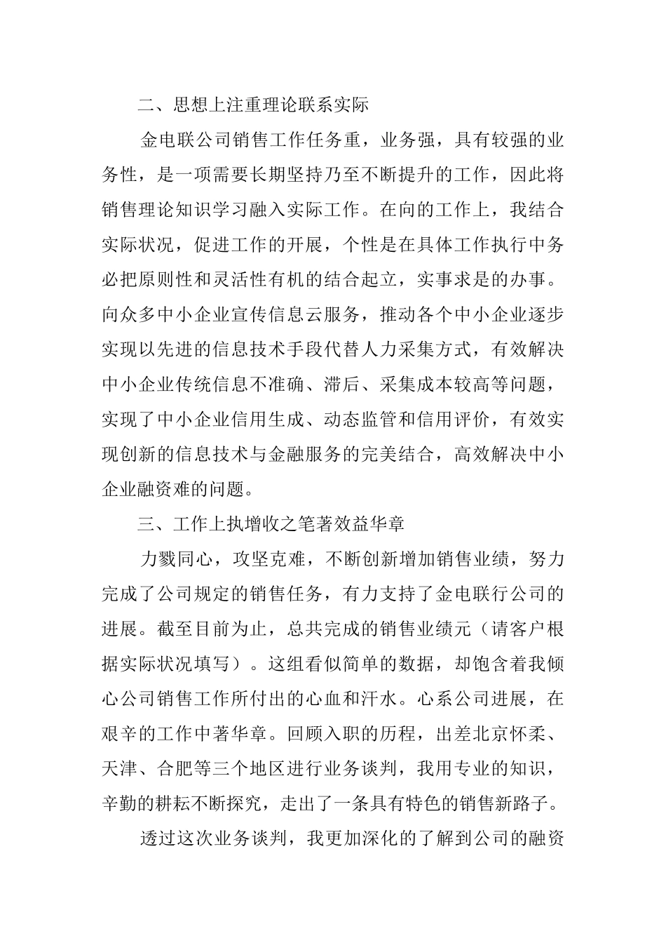 普通员工个人述职报告范文三篇_第2页