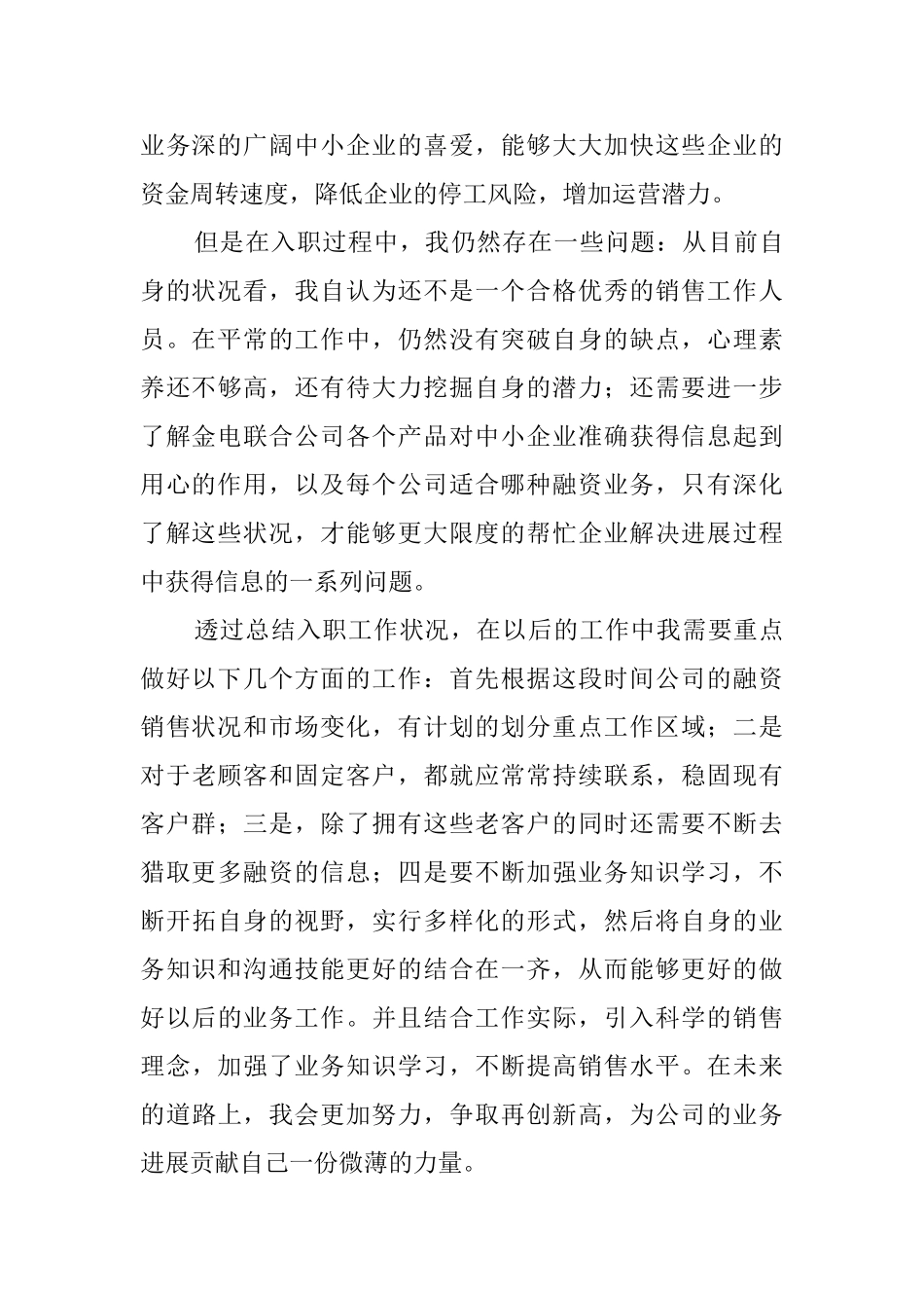 普通员工个人述职报告范文三篇_第3页