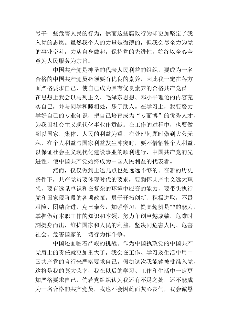 普通员工入党申请书_第3页