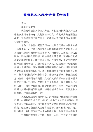 普通员工入党申请书
