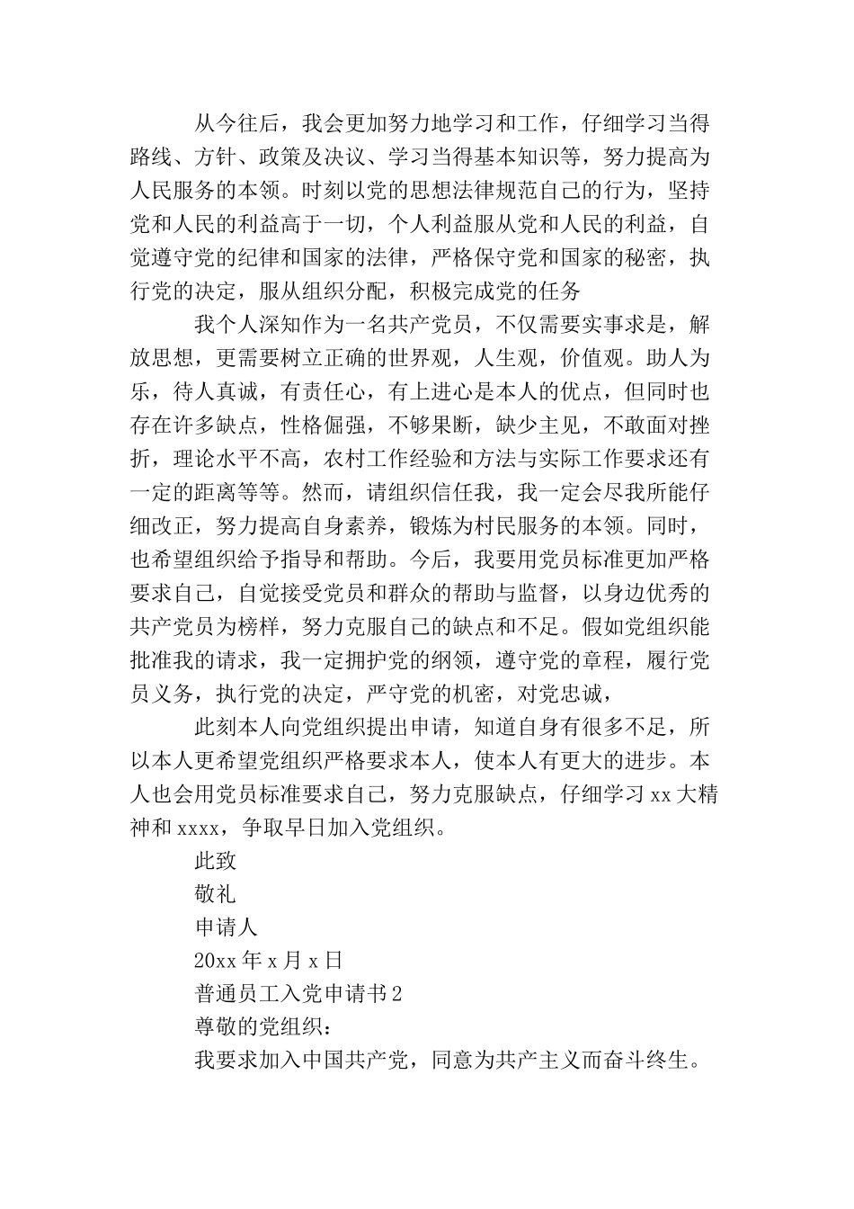 普通员工入党申请书企业员工入党申请书_第2页