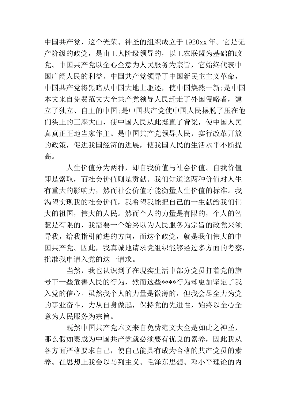 普通员工入党申请书企业员工入党申请书_第3页