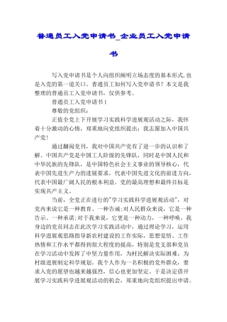 普通员工入党申请书企业员工入党申请书