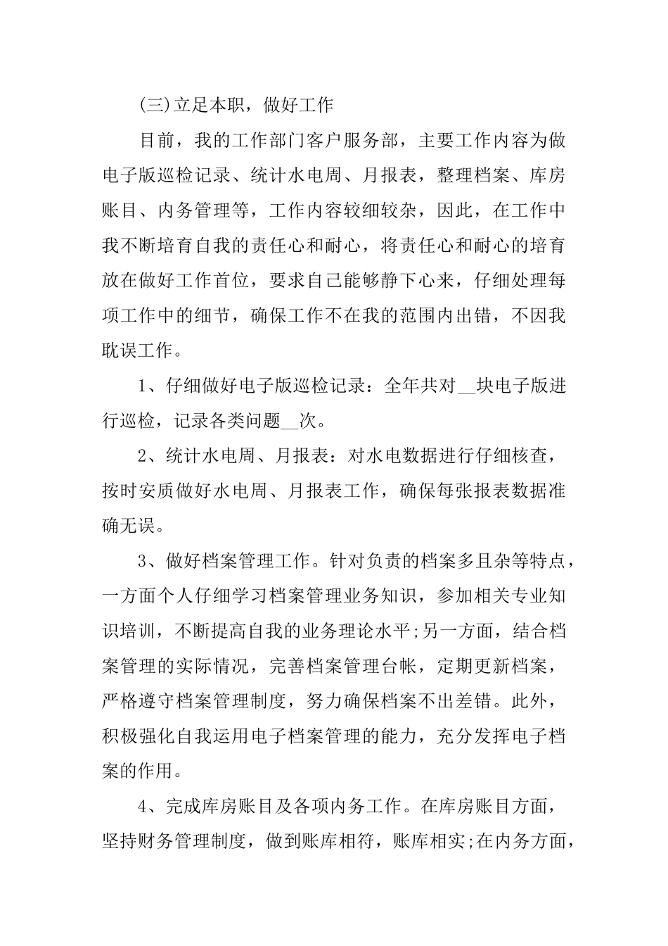 普通员工年度工作总结2025最新_第2页