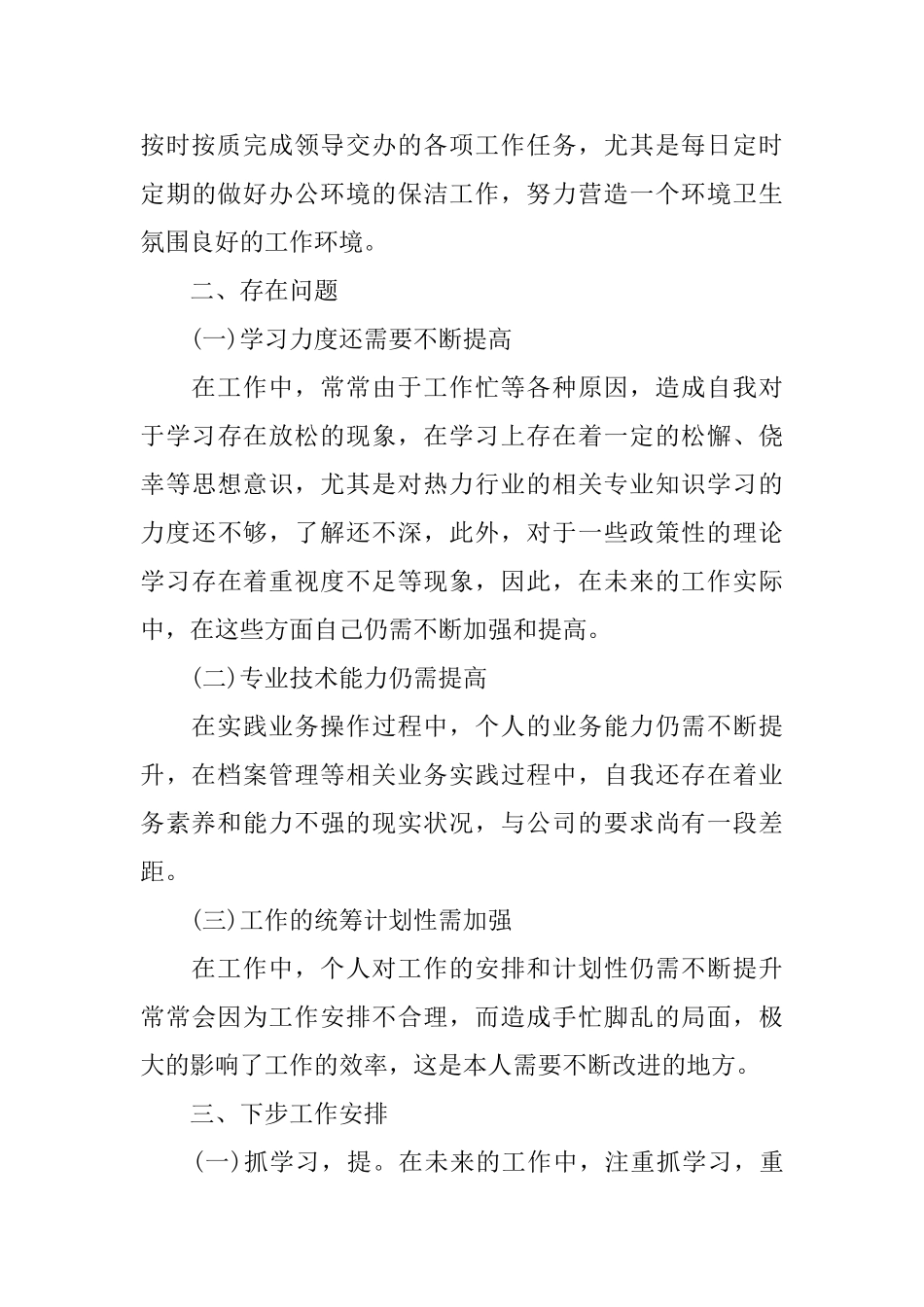 普通员工年度工作总结2025最新_第3页