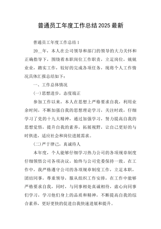 普通员工年度工作总结2025最新