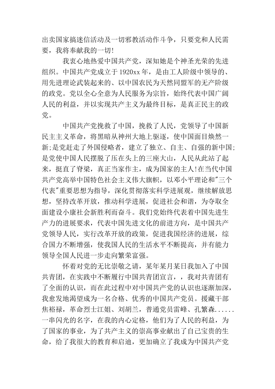 普通员工入党申请书范文企业员工入党申请书_第2页