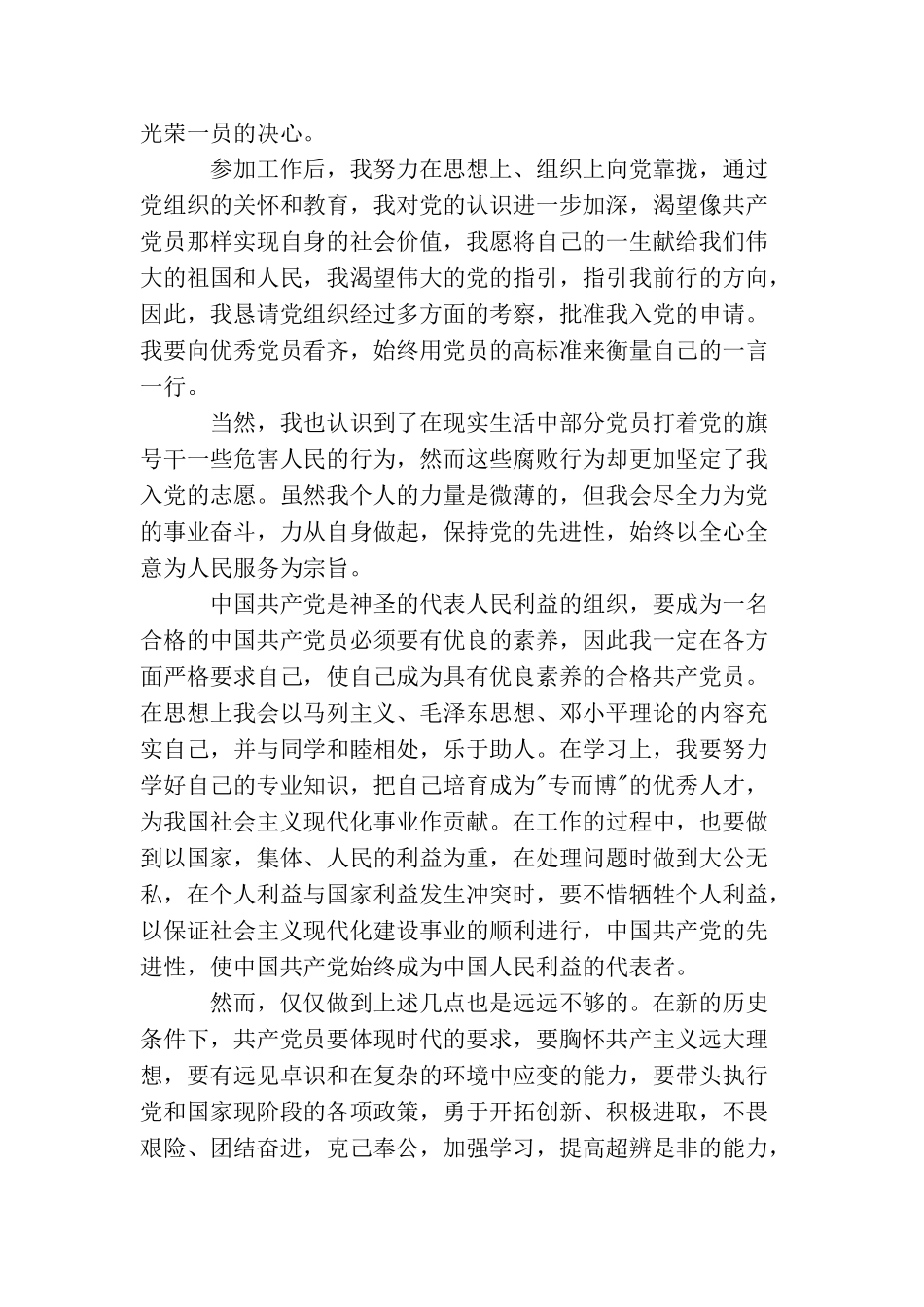 普通员工入党申请书范文企业员工入党申请书_第3页