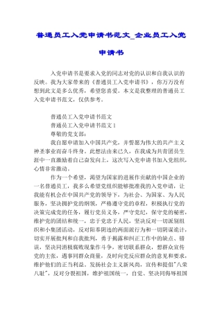 普通员工入党申请书范文企业员工入党申请书