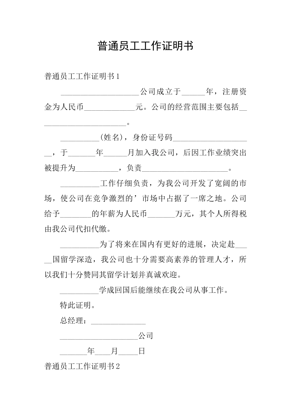 普通员工工作证明书_第1页