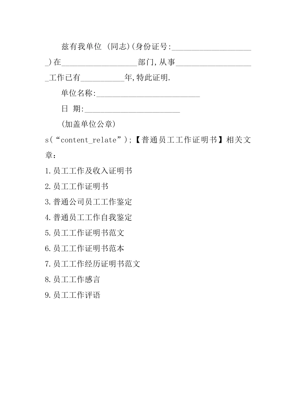 普通员工工作证明书_第2页