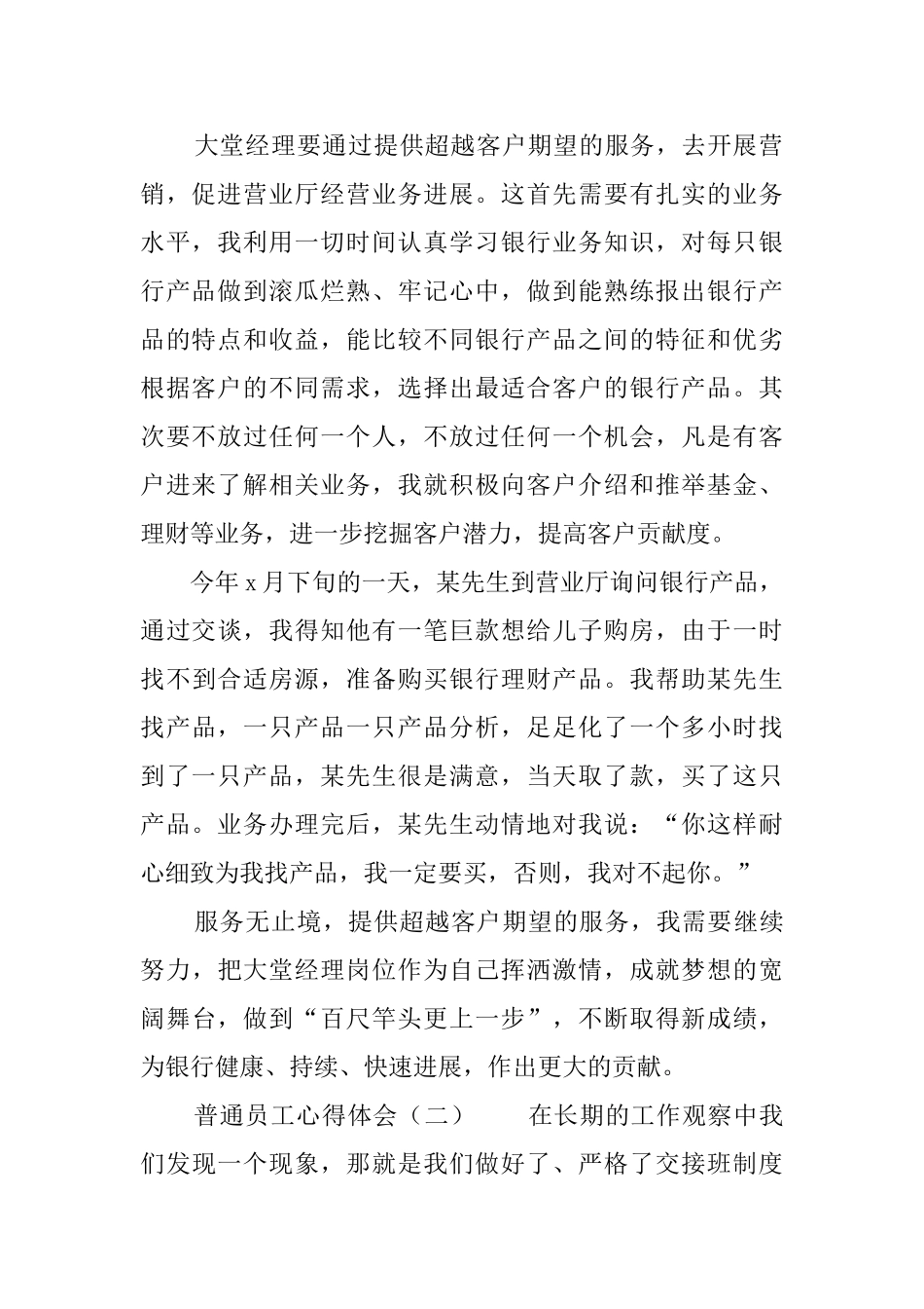 普通员工心得体会_第2页