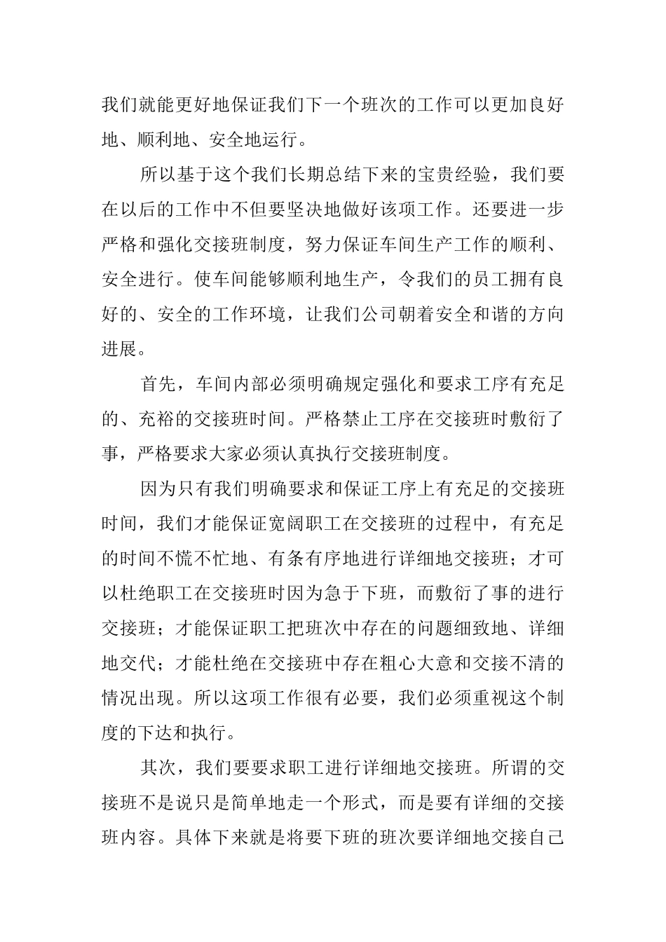 普通员工心得体会_第3页