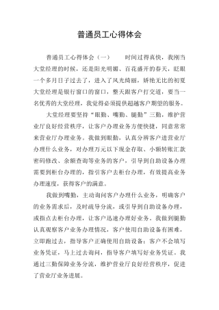 普通员工心得体会