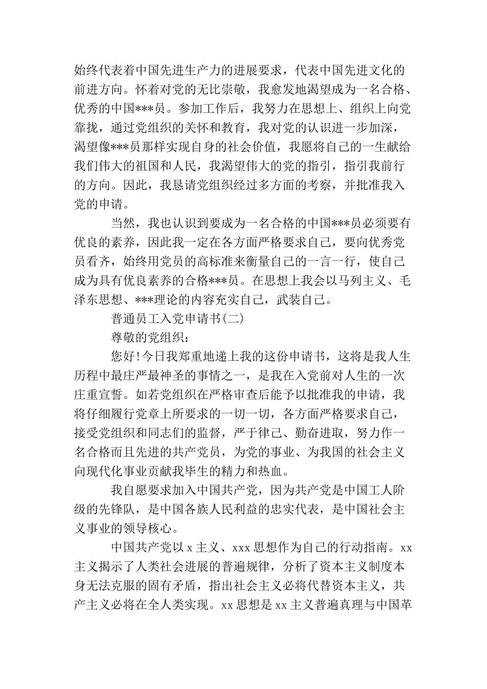 普通员工入党申请书【三篇】_第2页