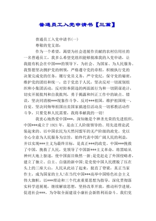 普通员工入党申请书【三篇】