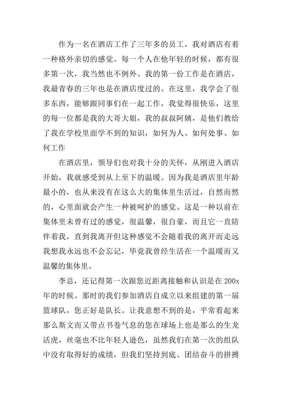 普通员工辞职信怎么写_第2页