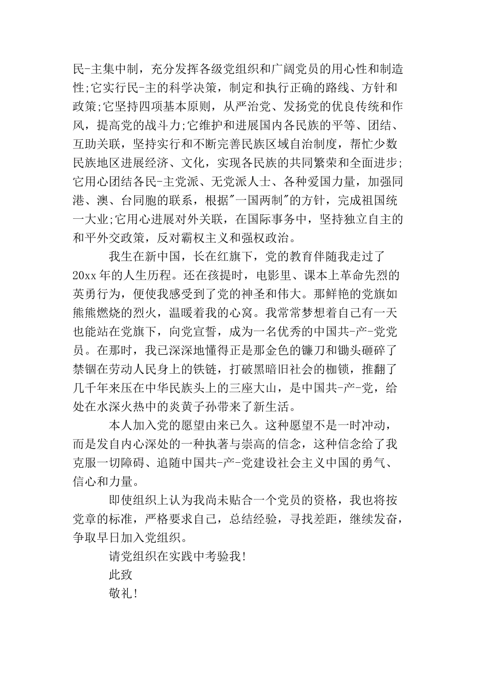 普通员工的入党申请书范文_第2页