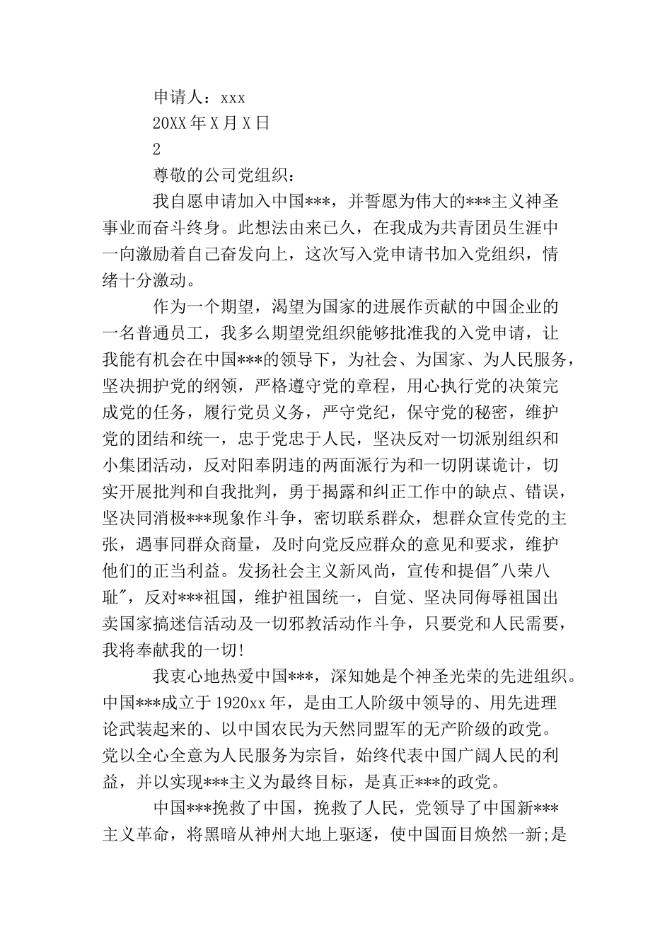 普通员工的入党申请书范文_第3页