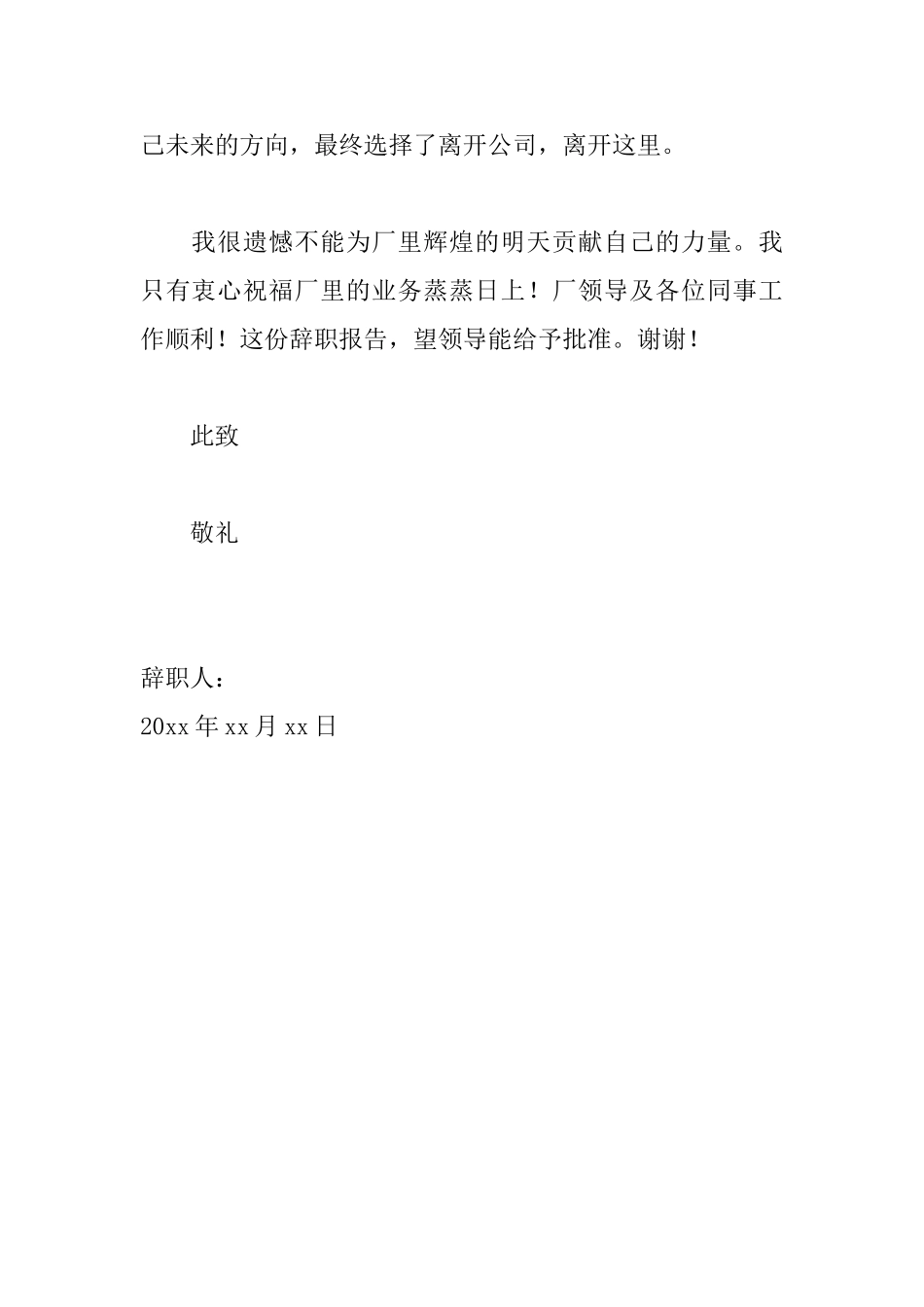 普通员工简短辞职信怎么写_第2页