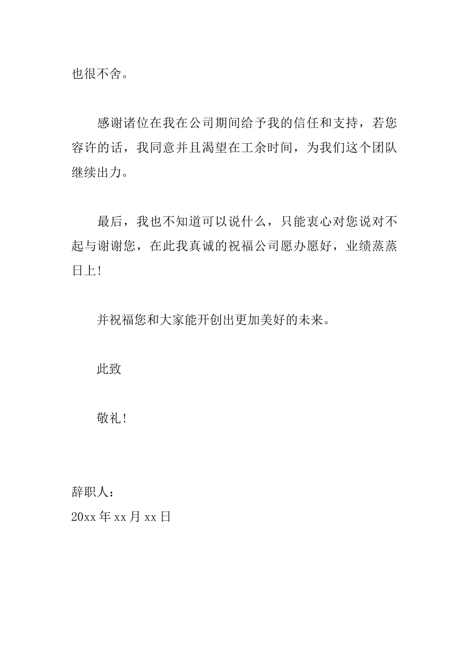 普通员工辞职信范文大全_第2页