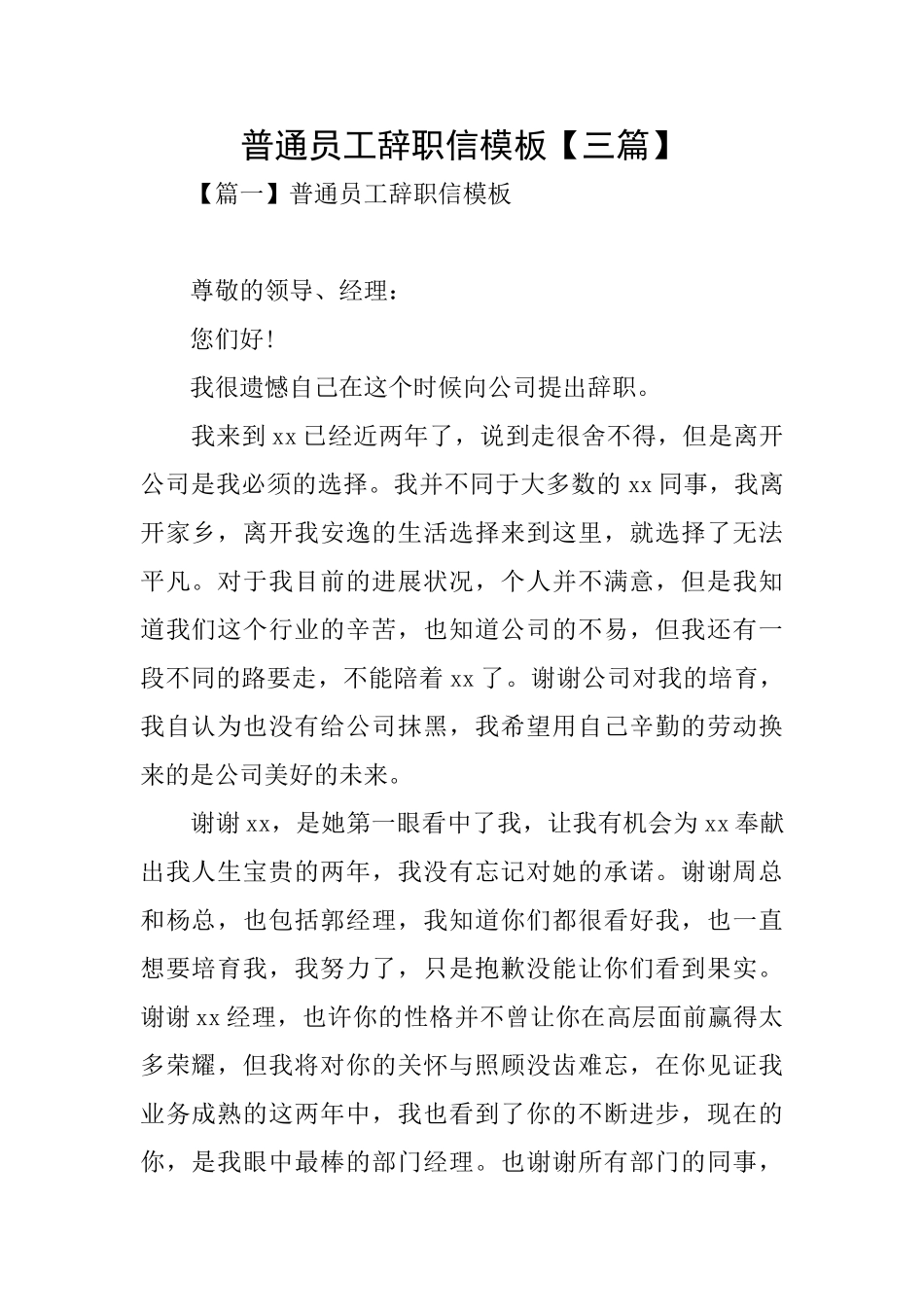 普通员工辞职信模板_第1页