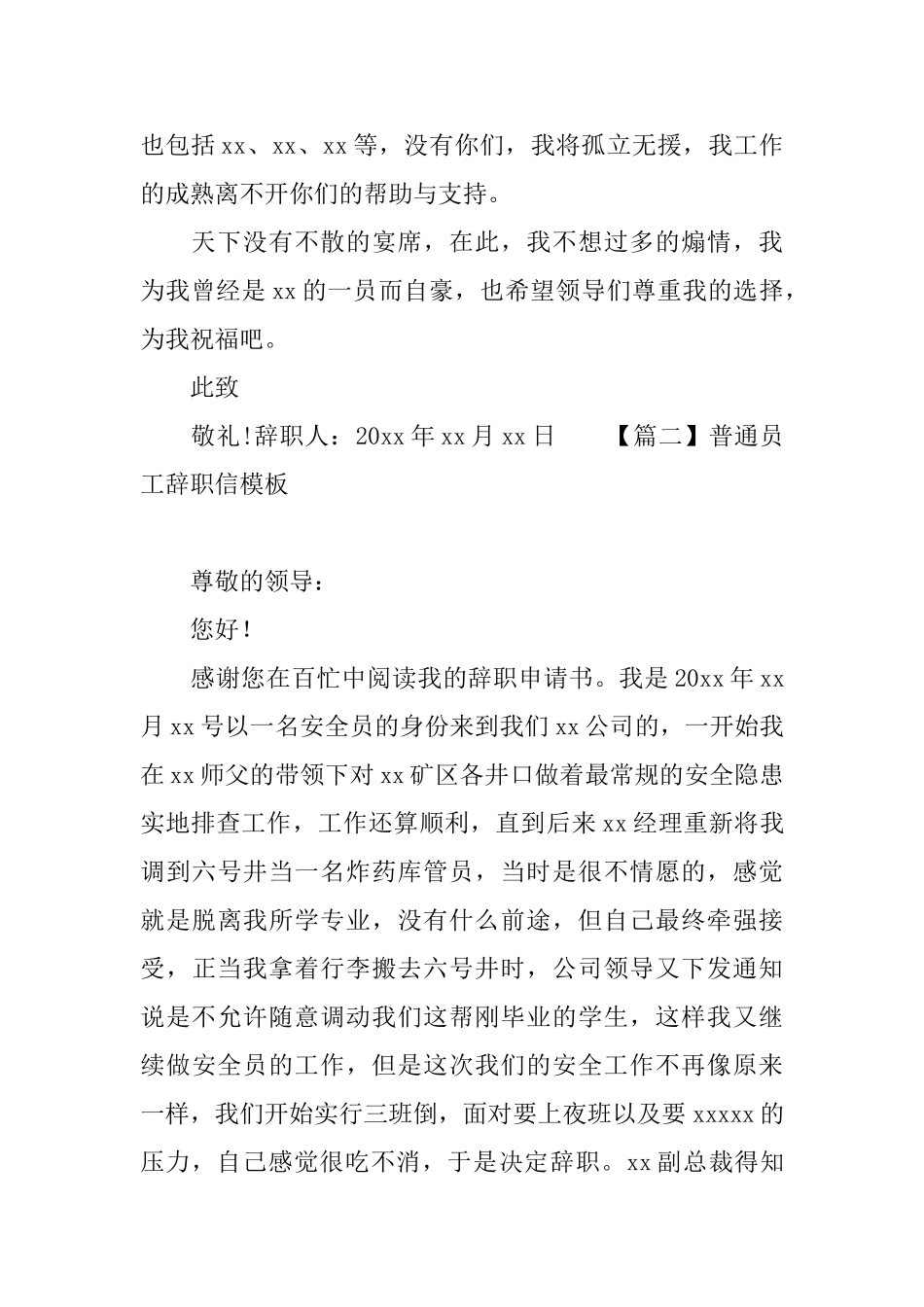 普通员工辞职信模板_第2页