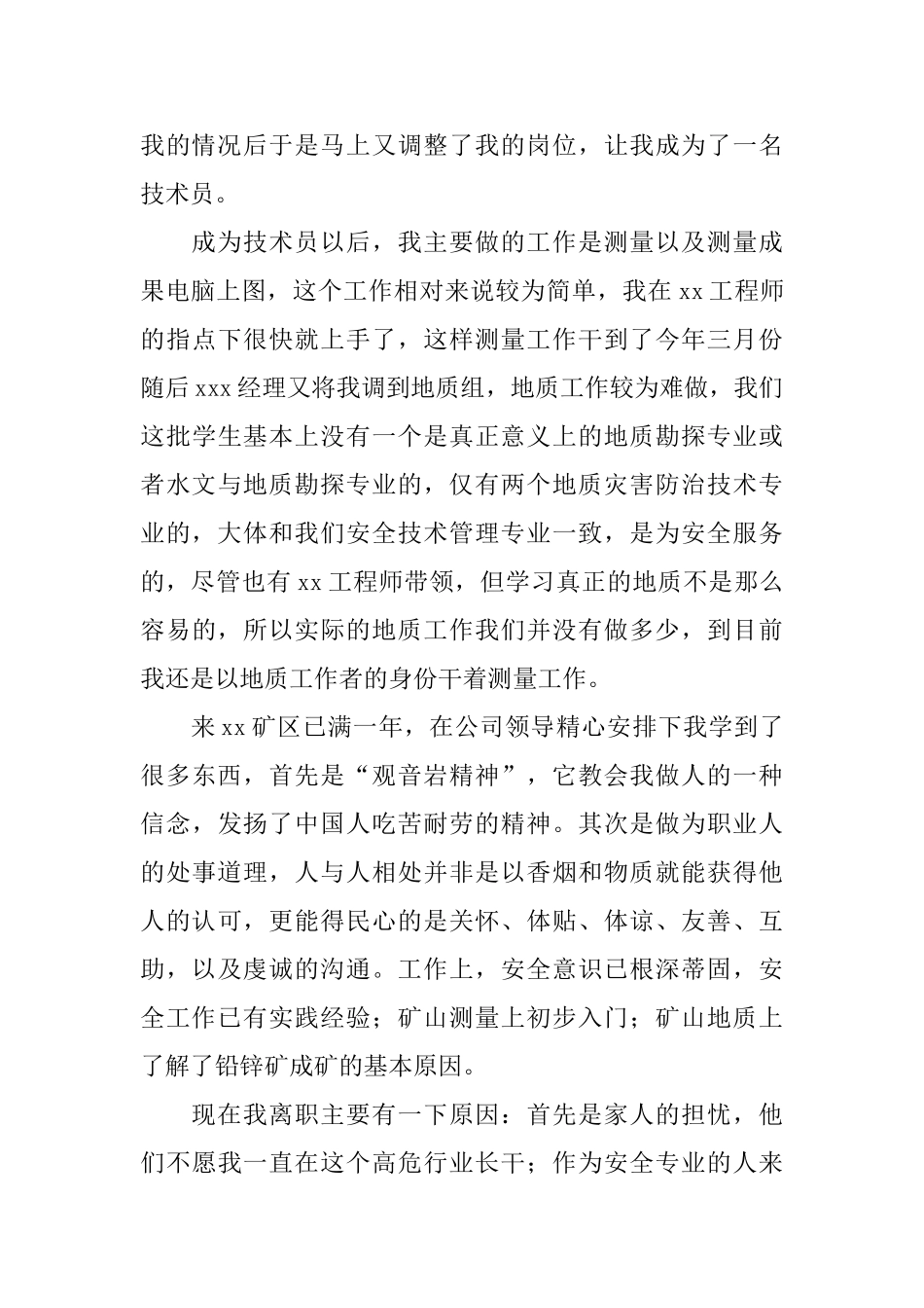 普通员工辞职信模板_第3页