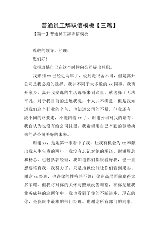 普通员工辞职信模板