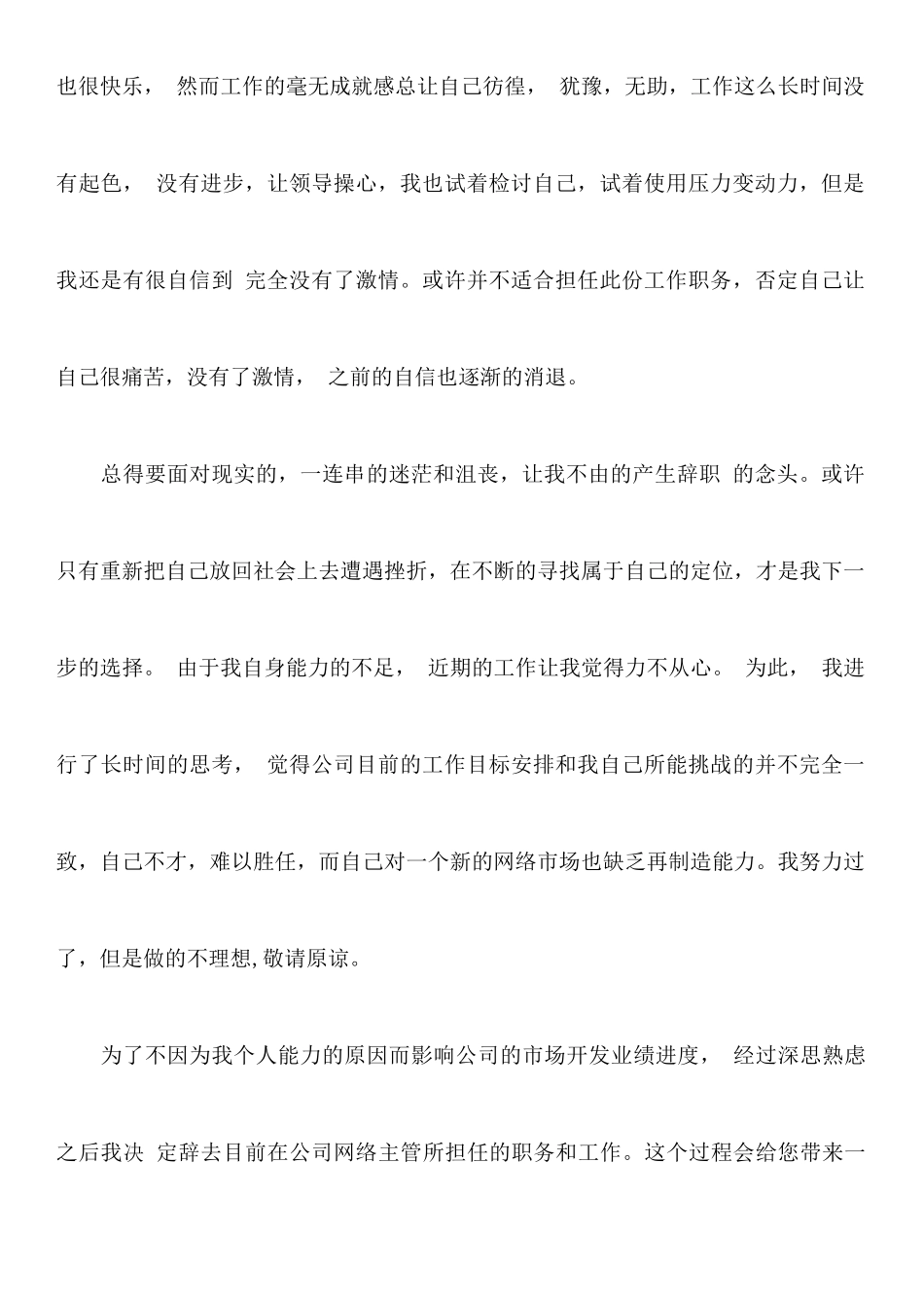 普通员工辞职报告范文_第2页