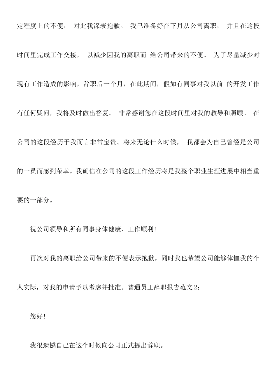 普通员工辞职报告范文_第3页