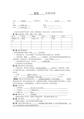 普通商品买卖合同范本.doc