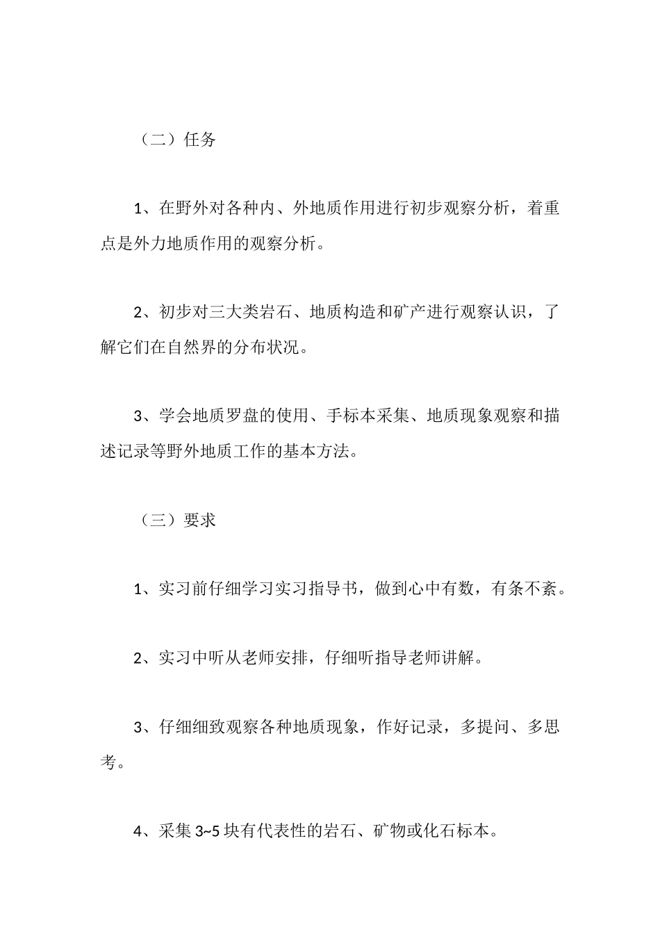 普通地质学实习报告_第2页