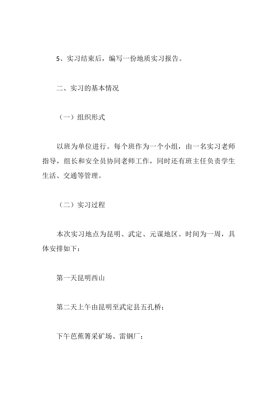 普通地质学实习报告_第3页