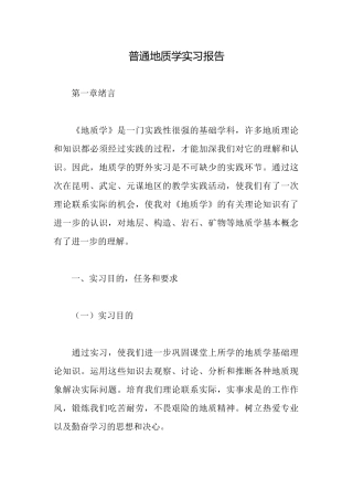 普通地质学实习报告