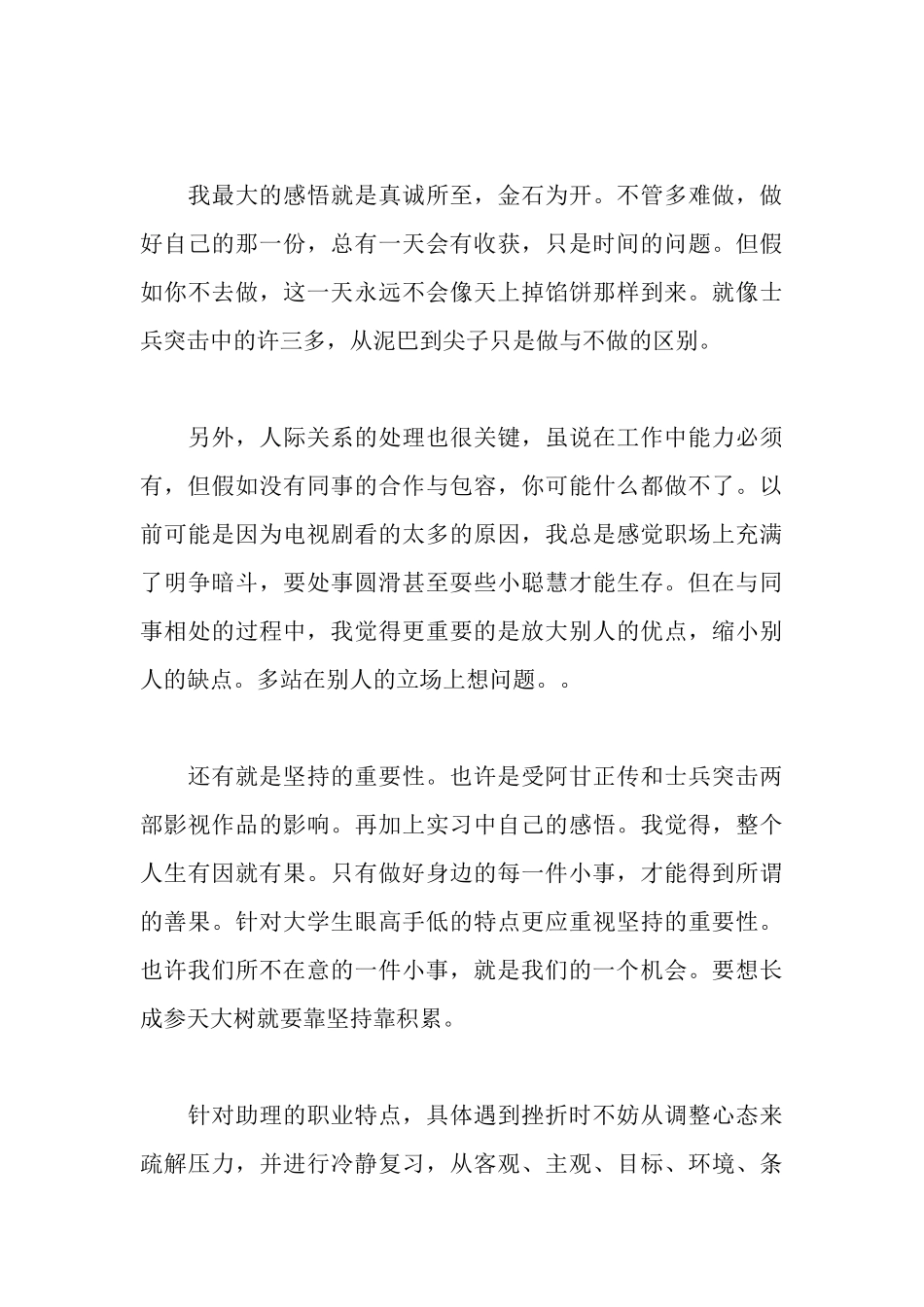 普通外科实习周记_第3页