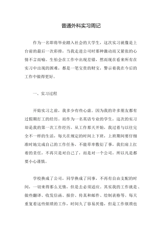 普通外科实习周记