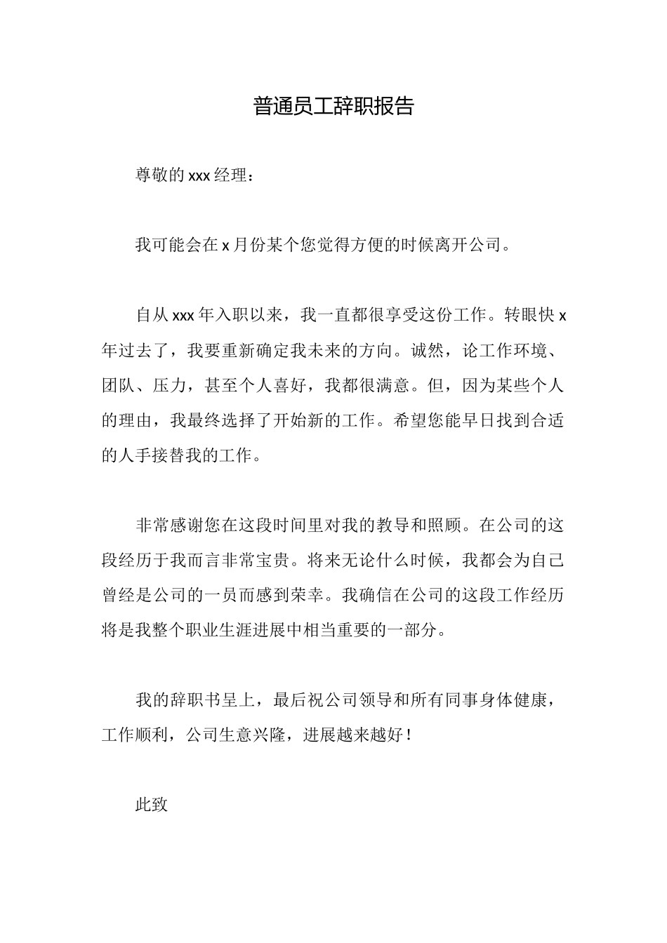 普通员工辞职报告(2025年推荐)_第1页