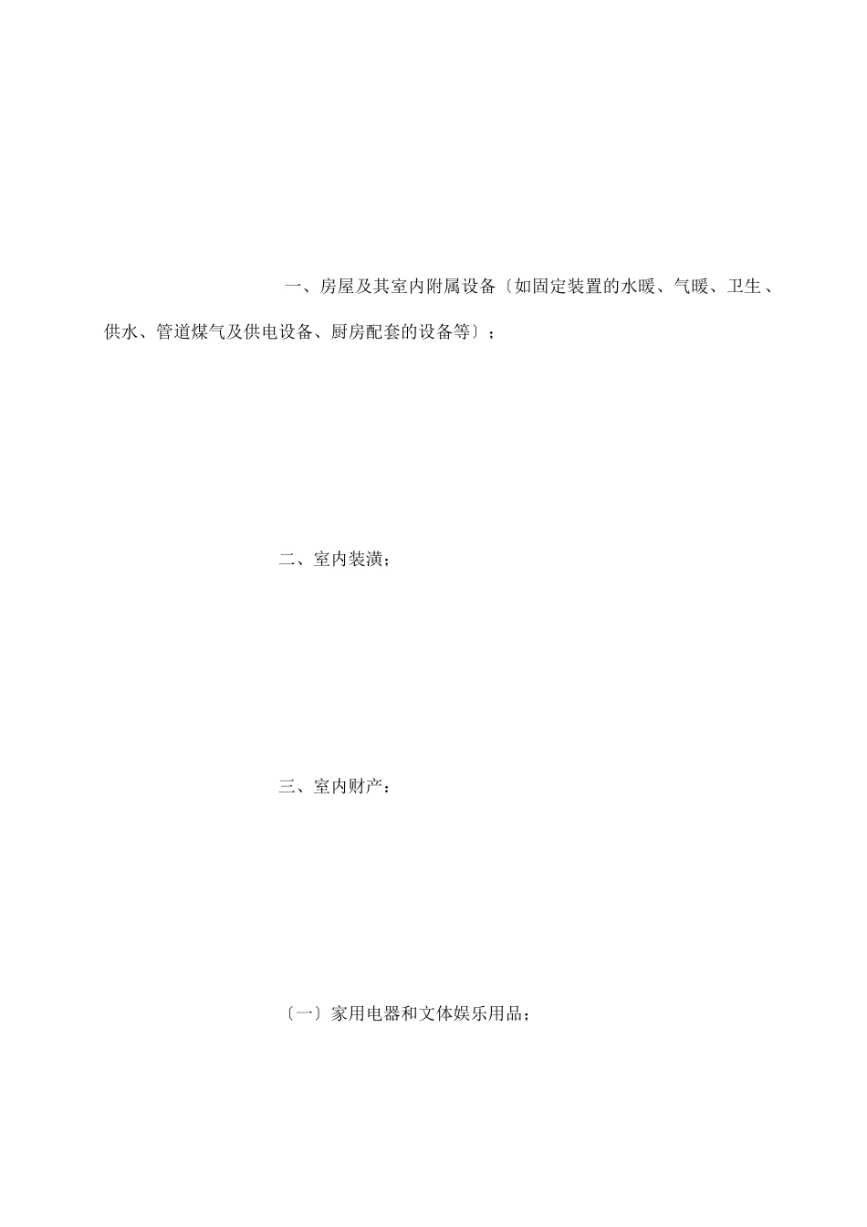 普通型家庭财产综合保险_第3页