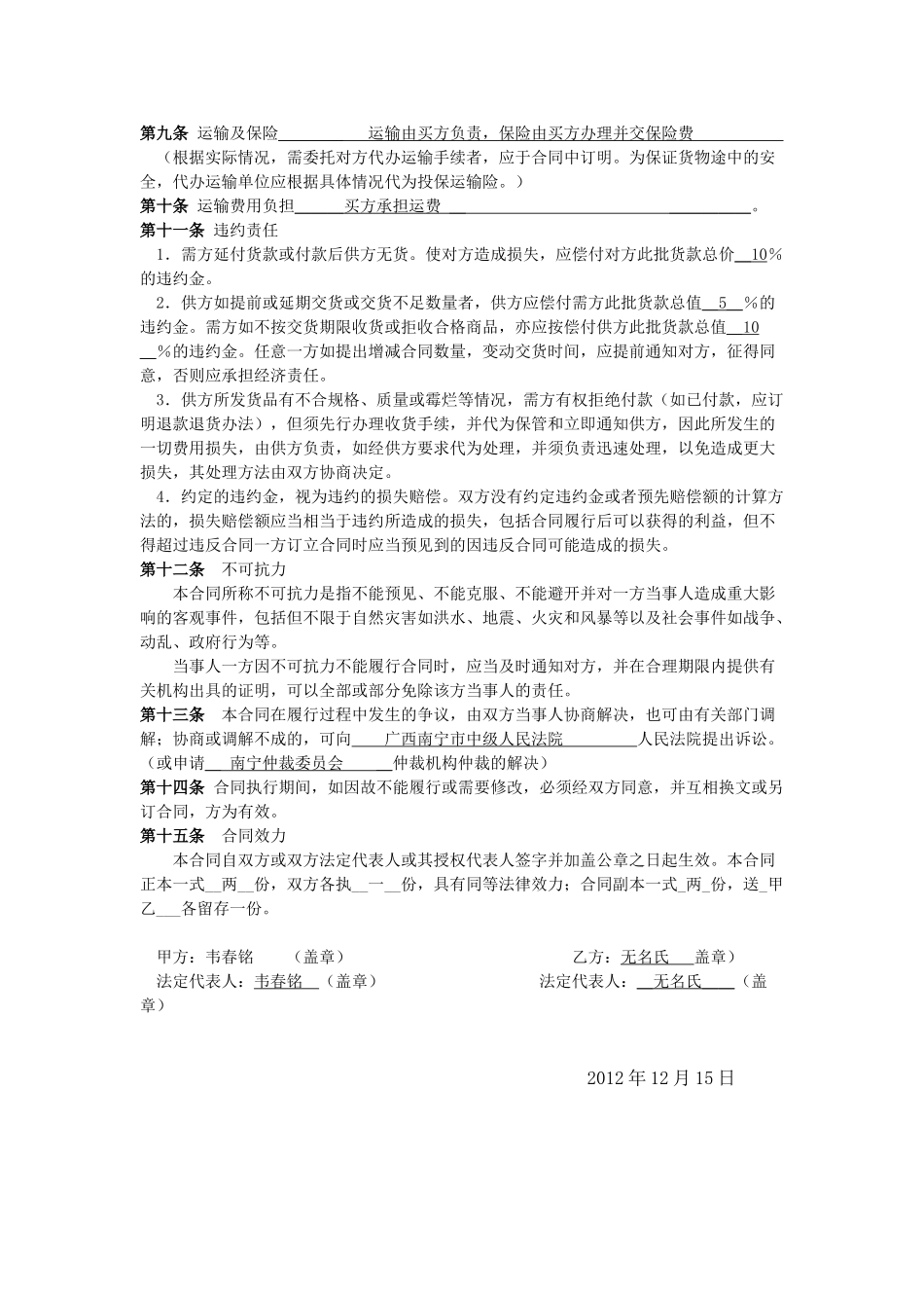 普通商品买卖合同范本_第2页