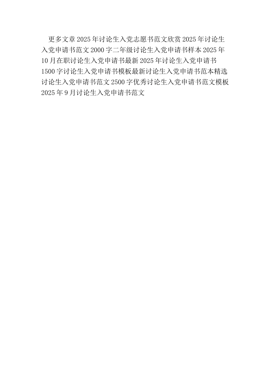 普通学校研究生入党申请书范文_第3页