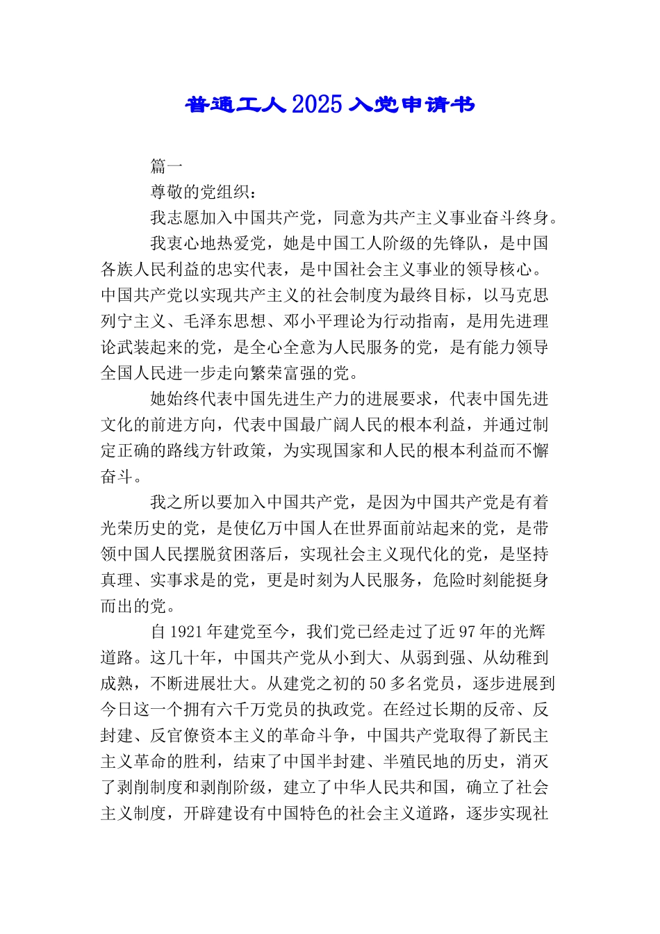 普通工人2025入党申请书_第1页