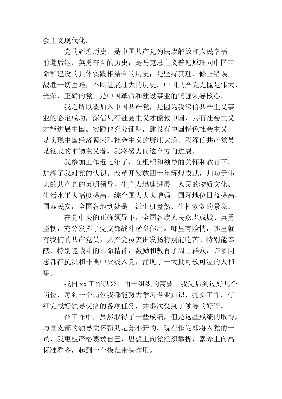 普通工人2025入党申请书_第2页