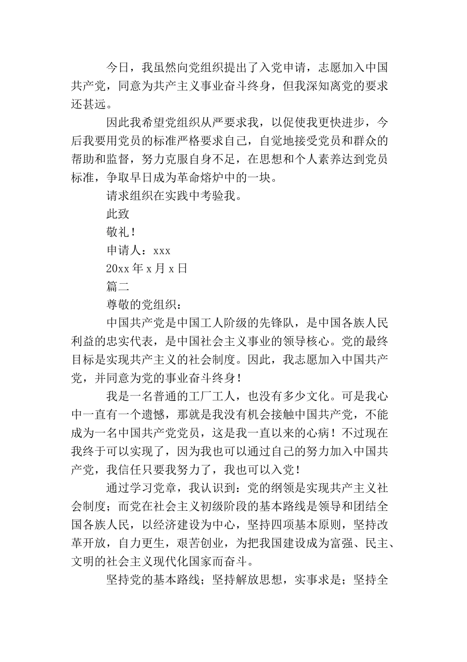 普通工人2025入党申请书_第3页