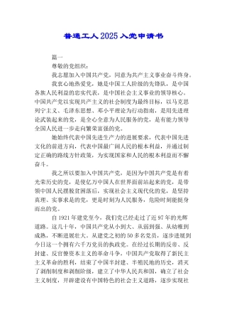 普通工人2025入党申请书