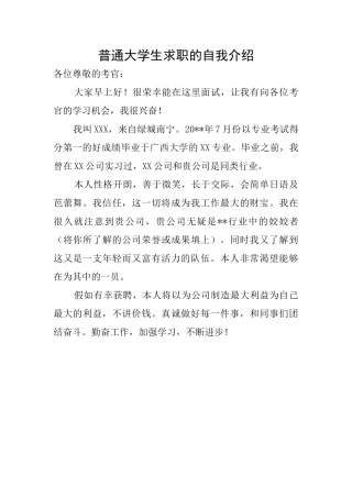 普通大学生求职的自我介绍