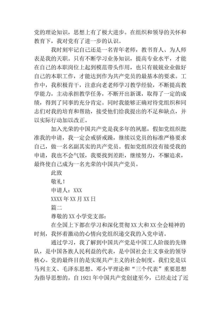 普通小学教师入党申请书_第2页