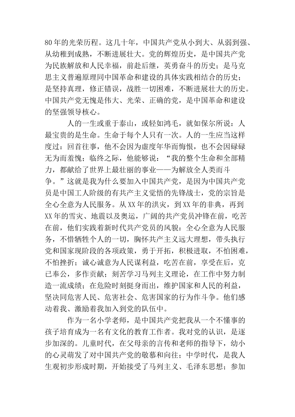 普通小学教师入党申请书_第3页