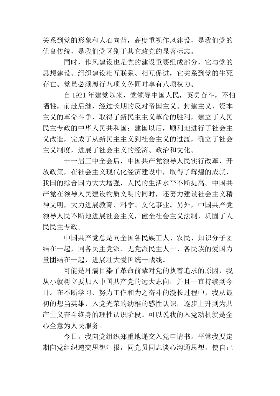 普通工人入党申请书2000字_第2页